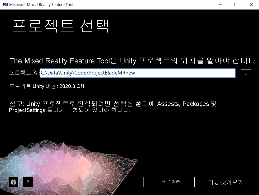 Screenshot of the Mixed Reality Feature Tool select project window.