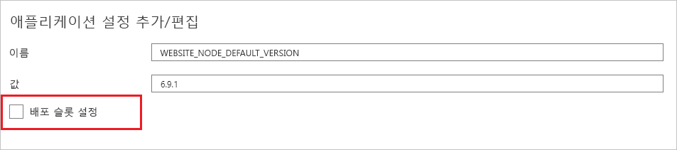 Screenshot of the toggle deployment slot setting in the Azure portal.