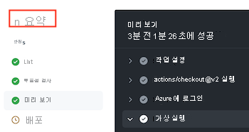 뒤로 화살표가 강조 표시된 요약 메뉴를 보여주는 GitHub 인터페이스의 스크린샷