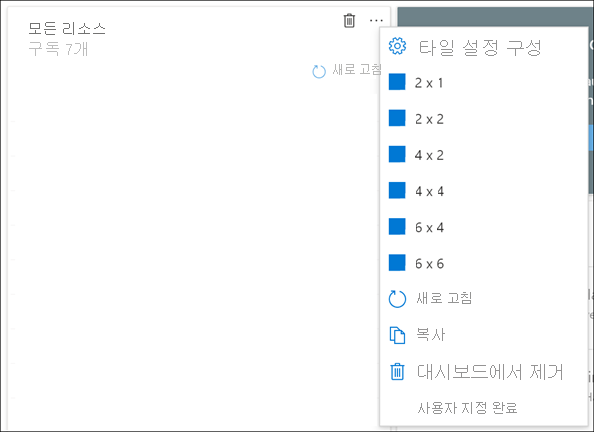 다양한 크기 조정 옵션을 제공하는 상황에 맞는 메뉴가 표시된 타일의 스크린샷.