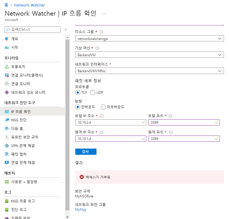 IP 흐름 테스트를 보여 주는 스크린샷