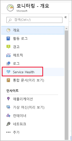 왼쪽 메뉴에 Service Health 옵션이 선택된 것을 보여주는 스크린샷