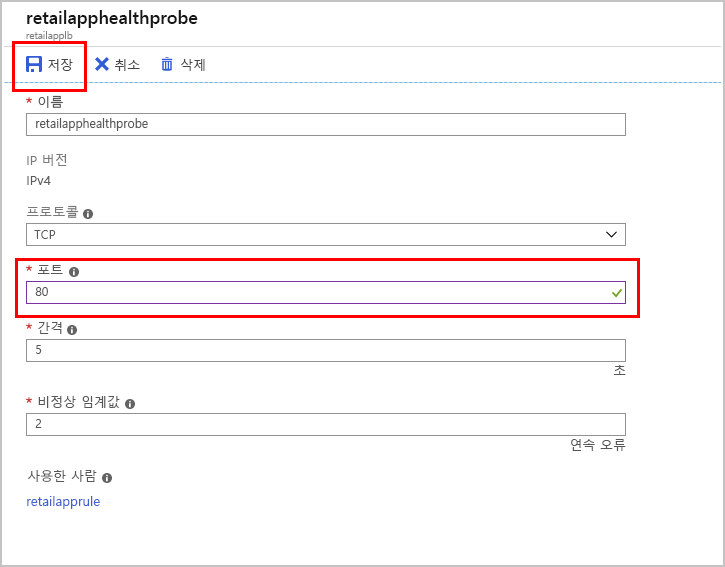 80으로 업데이트된 포트 번호를 보여 주는 **retailapphealthprobe** 페이지의 스크린샷.