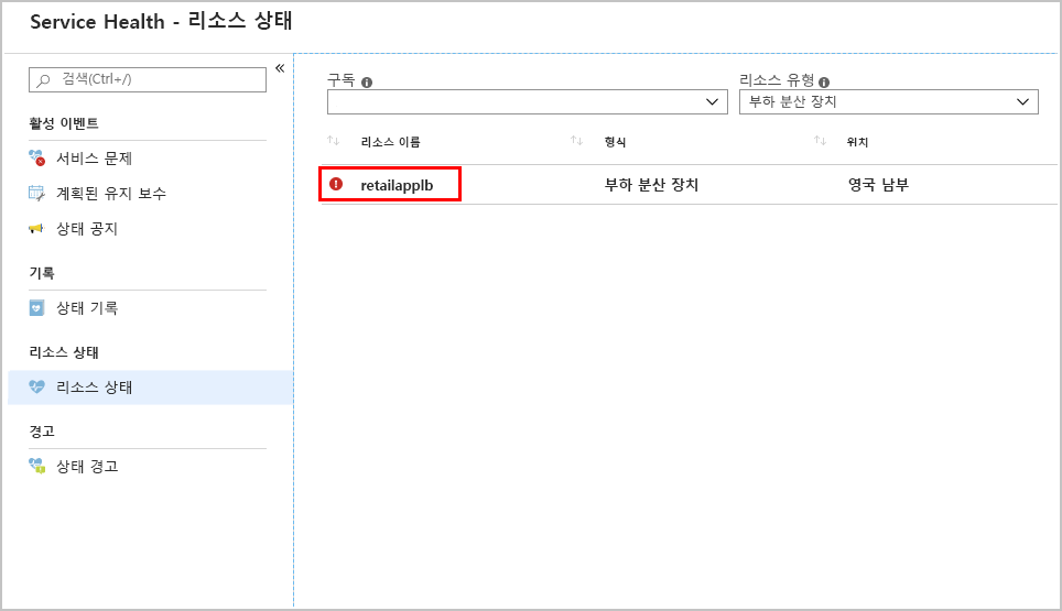 retailapplb가 선택된 것을 보여주는 Service Health - Resource Health 페이지의 스크린샷