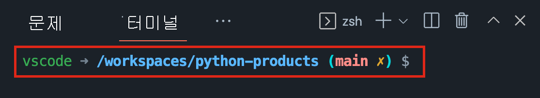 VS Code 통합 터미널 프롬프트