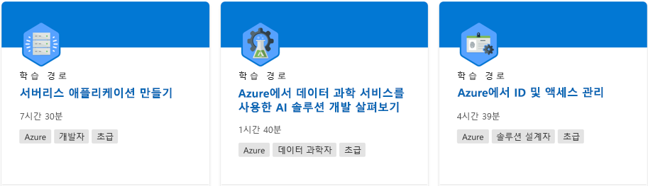 Microsoft Learn 웹 사이트의 학습 경로를 보여 주는 스크린샷