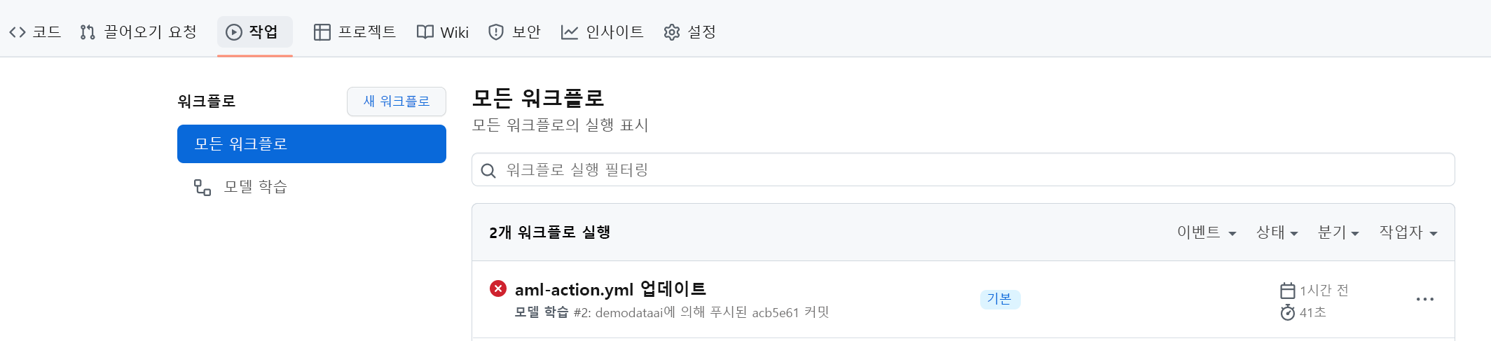 GitHub Actions 개요 스크린샷