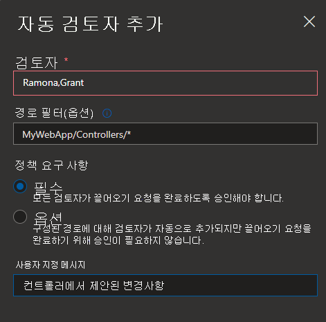 자동 검토자 추가