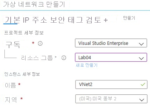 Screenshot that shows how to create a virtual network in the Azure portal.