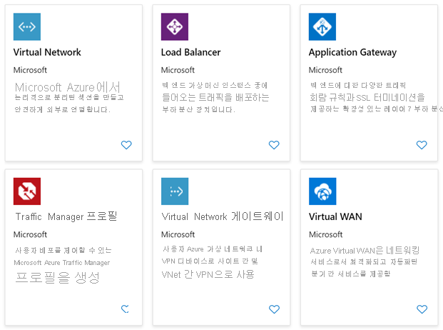 Azure 네트워크 서비스의 주요 구성 요소를 보여 주는 스크린샷