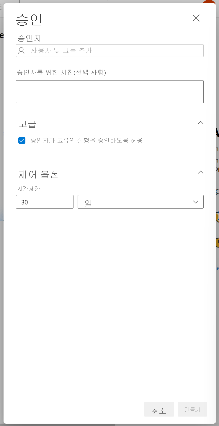 Azure Pipelines에서 승인 사용자 지정의 스크린샷