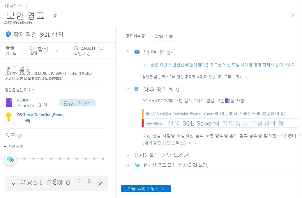 보안 경고 및 조치 창의 전체 세부 정보 보기를 보여 주는 스크린샷입니다.