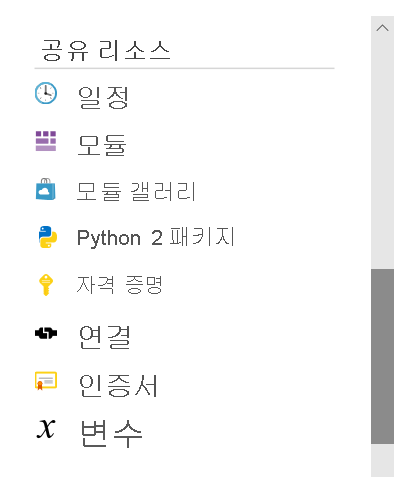 Azure Automation 계정 창의 공유 리소스 섹션 스크린샷 8개의 공유 리소스는 일정, 모듈, 모듈 갤러리, Python 2 패키지, 자격 증명, 연결, 인증서 및 변수를 표시합니다.