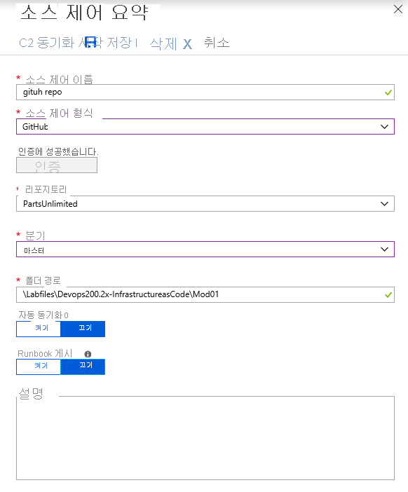 필드 및 입력할 세부 정보가 포함된 [원본 제어 요약] 블레이드의 스크린샷