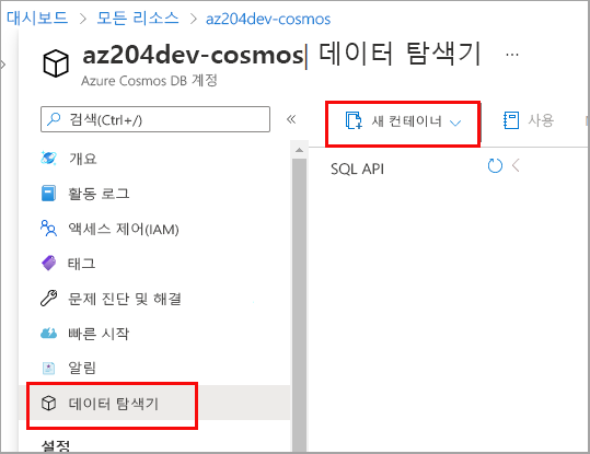 Data Explorer를 사용하여 컨테이너를 추가할 수 있습니다.