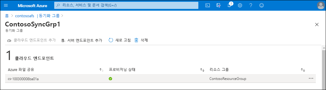 Azure Portal ContosoSyncGrp1 페이지의 스크린샷. 하나의 클라우드 엔드포인트에는 Azure 파일 공유 이름 및 리소스 그룹이 나열됩니다.