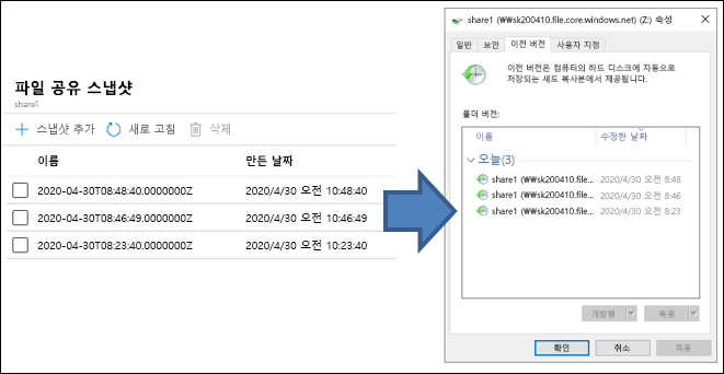 세 개의 스냅샷이 있는 파일 공유 스냅샷의 스크린샷. Azure 파일 공유의 이전 버전 탭에는 동일한 세 개의 스냅샷이 나열됩니다.