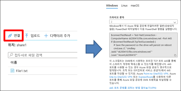 Azure 파일 공유에 연결하기 위해 Azure Portal에서 제공하는 스크립트의 스크린샷 및 연결이 선택됩니다.