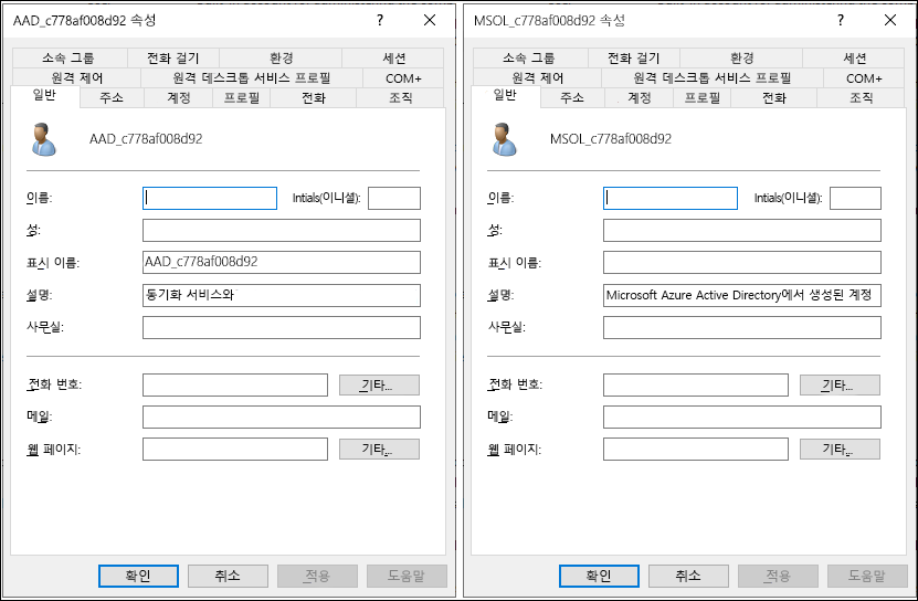 Active Directory 사용자 및 컴퓨터 스크린샷. 관리자가 MSOL_c778af008d92 및 AAD_c778af008d92 두 개의 계정을 열었습니다. 두 계정에 대해 일반 탭이 선택됩니다. 