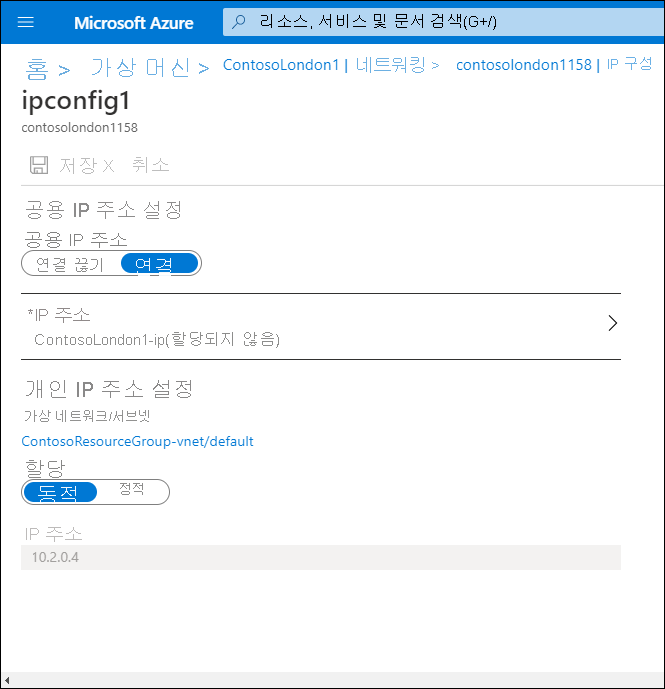 선택한 Azure 네트워크 인터페이스에 대한 Azure Portal ipconfig1 페이지의 스크린샷. 공용 IP 주소 설정에서 공용 IP 주소는 연결로 설정되고 개인 IP 주소 설정에서 할당은 동적으로 설정됩니다.