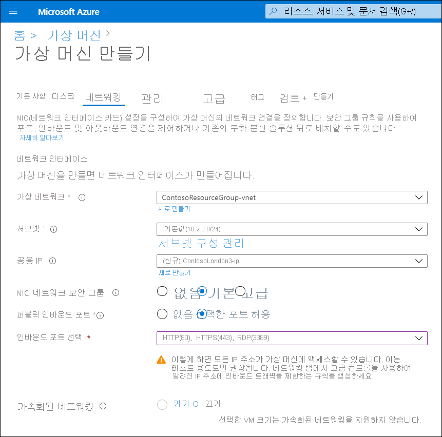 Azure Portal 가상 머신 만들기 페이지의 스크린샷. 관리자는 ContosoResourceGroup에서 이 VM에 대한 기본 설정을 수락했습니다. 디바이스는 ContosoResourceGroup-vnet에 연결되고 프라이빗 IPv4 서브넷에 할당됩니다. VM에는 기본 퍼블릭 IPv4 주소도 있습니다.