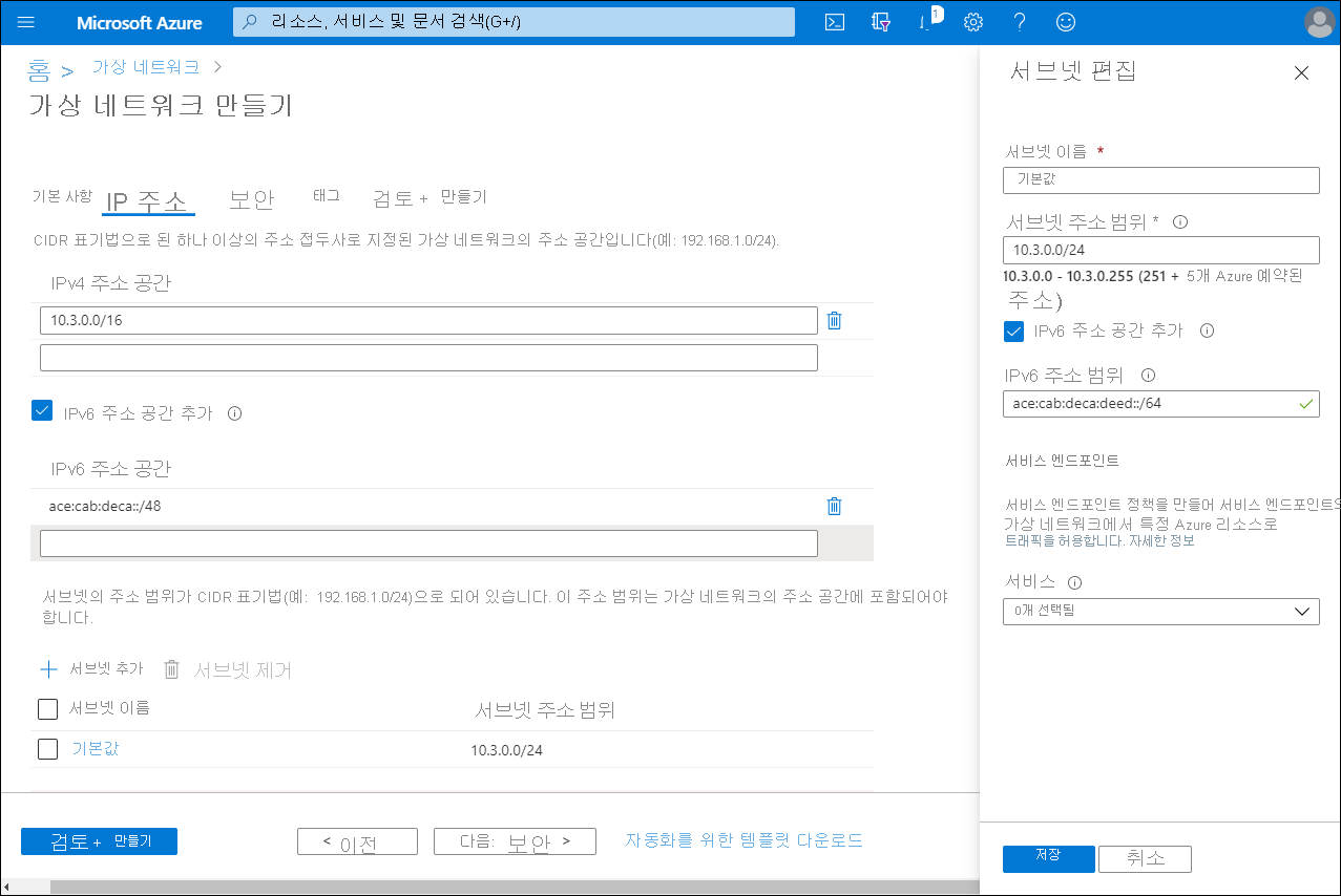 Azure Portal 가상 네트워크 만들기 페이지의 스크린샷. 관리자가 IP 주소 탭과 IPv6 주소 공간 추가 확인란을 선택했습니다. 서브넷 편집 블레이드에서 관리자가 IPv6 주소 범위를 입력했습니다.