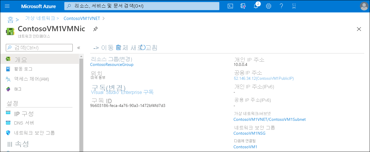 Azure Portal ContosoVM1VMNic 페이지의 스크린샷. 개인 IP 주소(10.0.0.4) 및 공용 IP 주소(52.146.34.12)(ContosoVM1PublicIP) 표시)