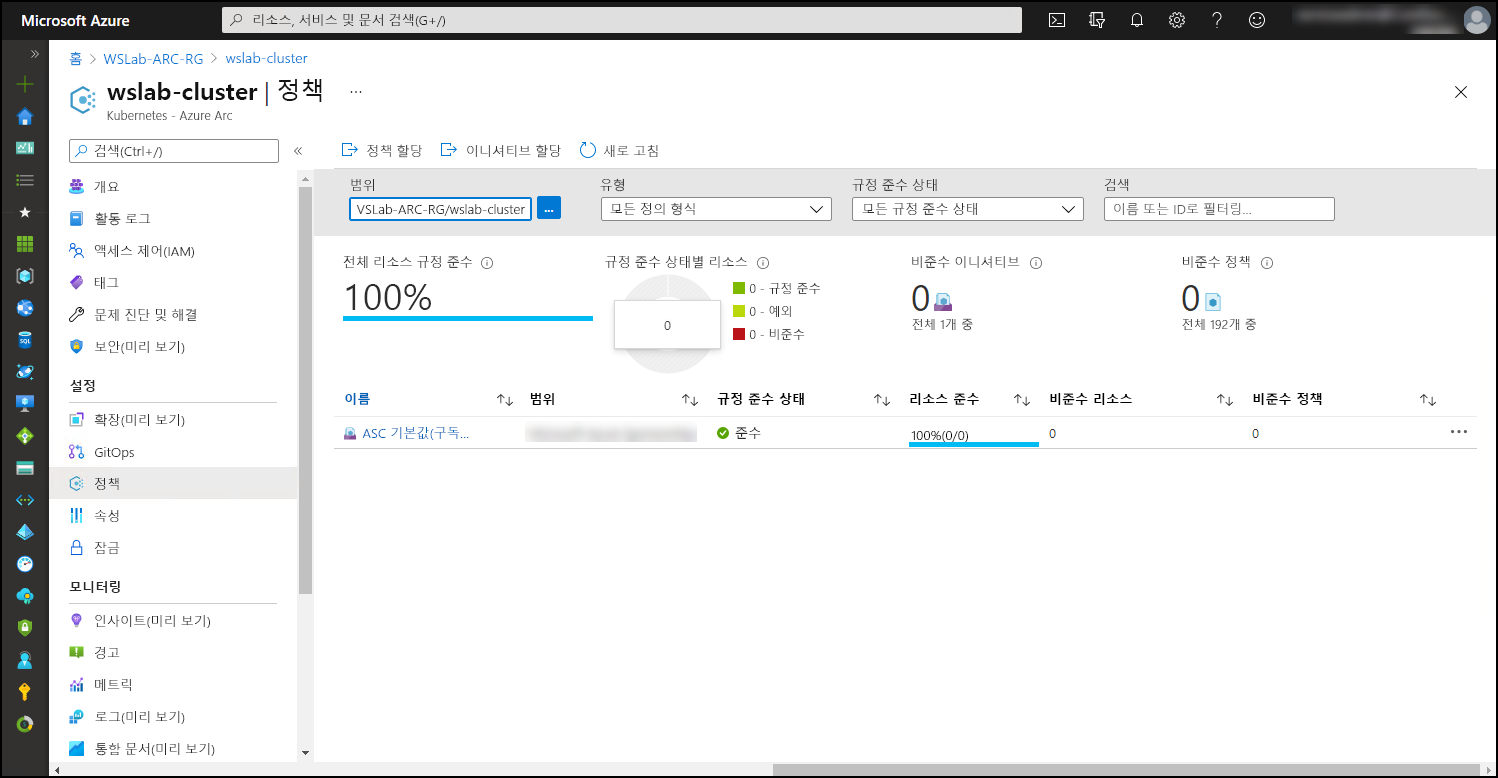 Azure Portal의 Kubernetes - Azure Arc 리소스 정책 블레이드를 보여 주는 스크린샷.