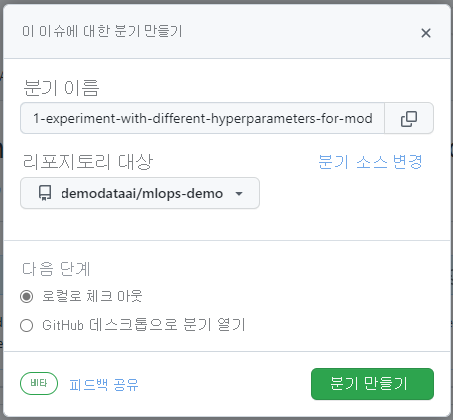 문제에서 생성된 GitHub 리포지토리 분기의 스크린샷