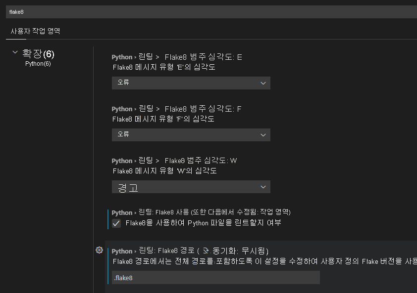 Visual Studio Code에서 Flake8을 구성하는 스크린샷