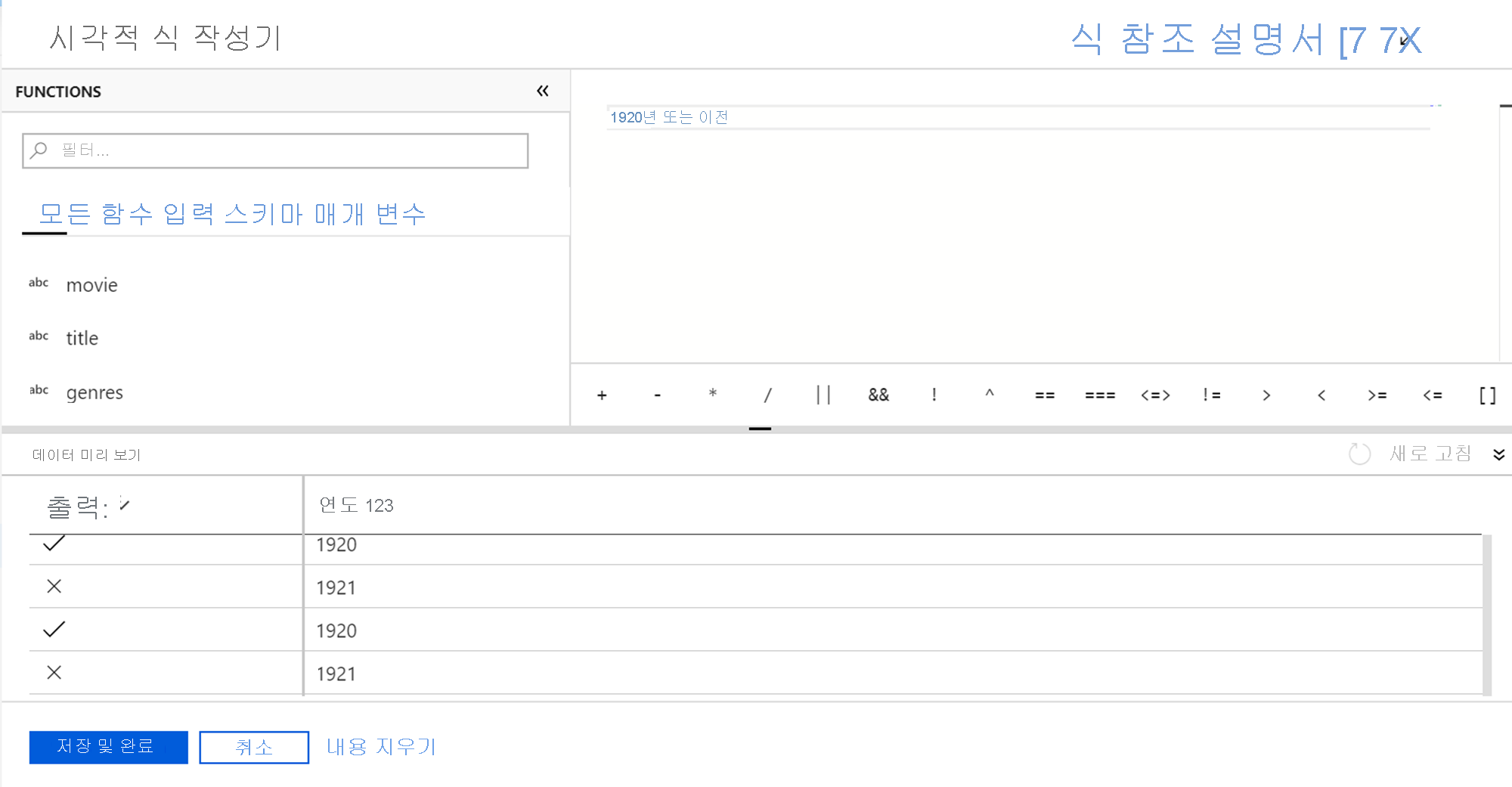 Using the expression builder in the Mapping Data Flow