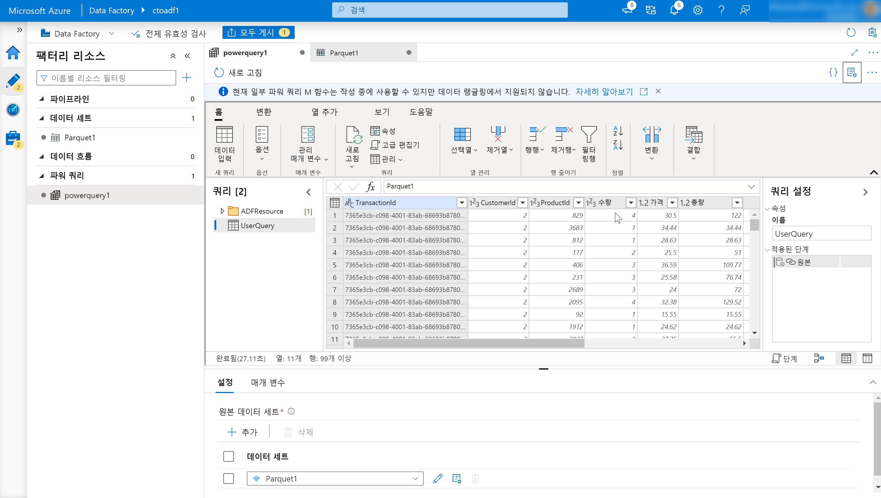 온라인 매시업 편집기