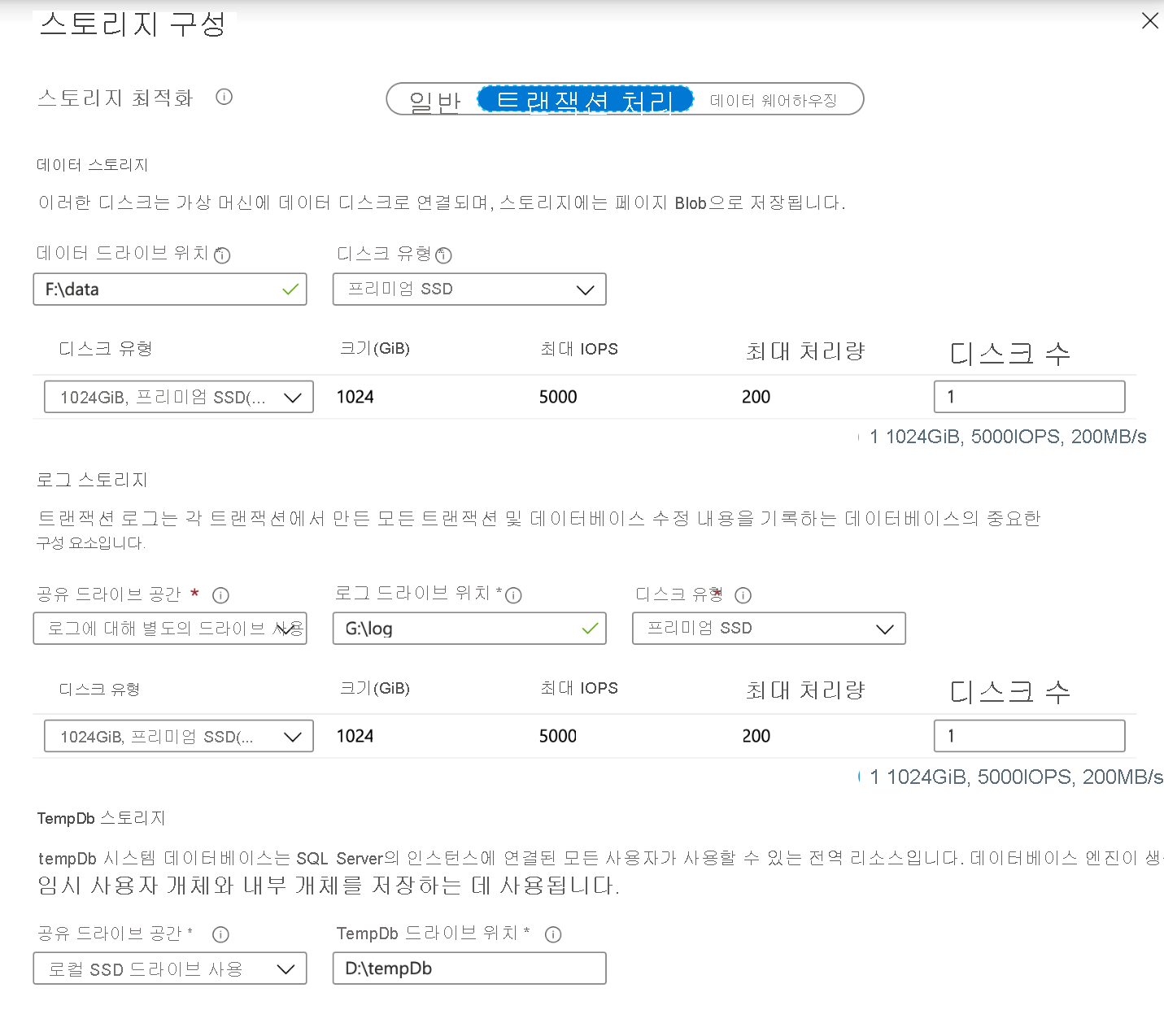 SQL Server VM 디스크 구성