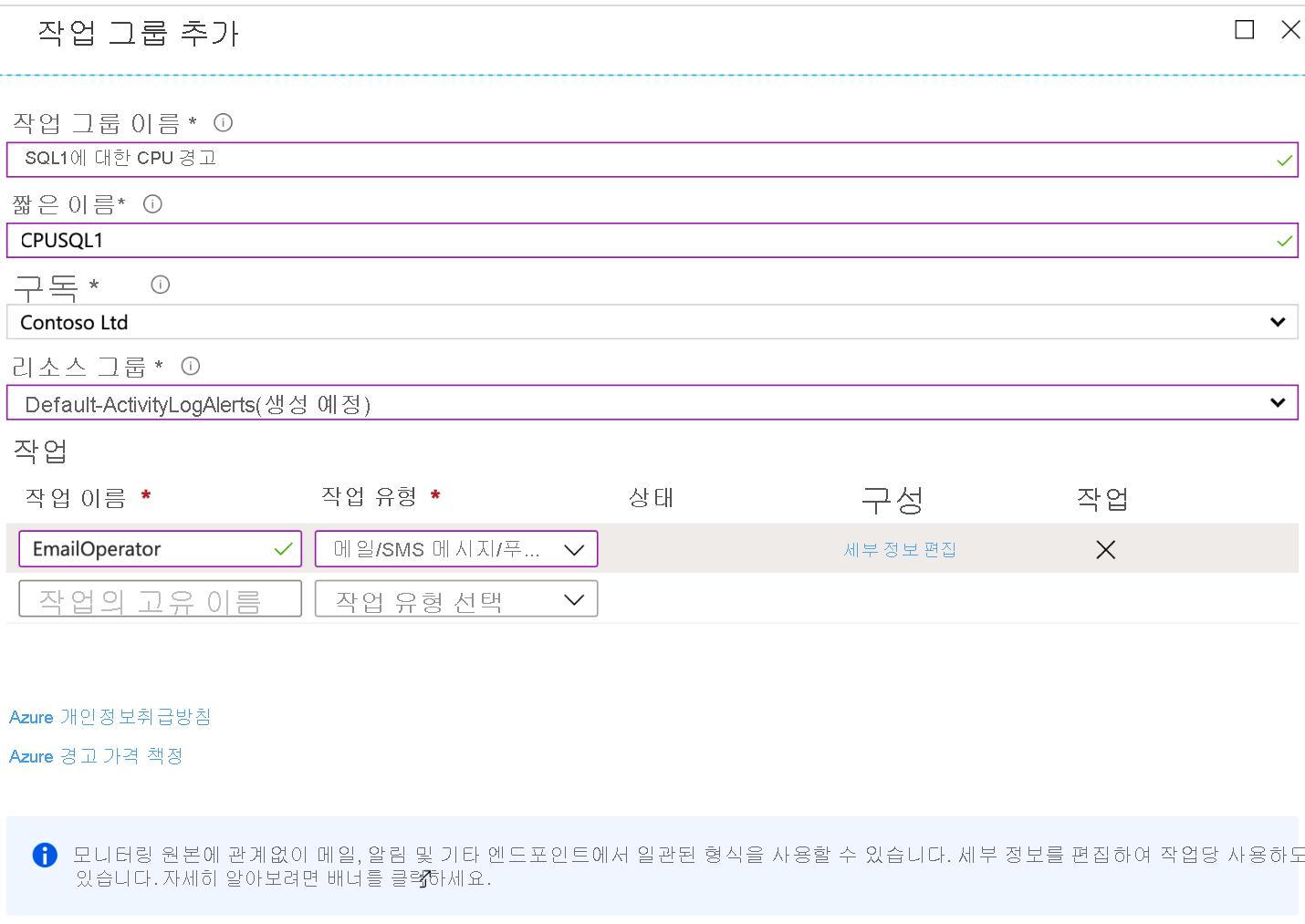 새 경고를 만들 때 작업 그룹 추가 페이지의 스크린샷