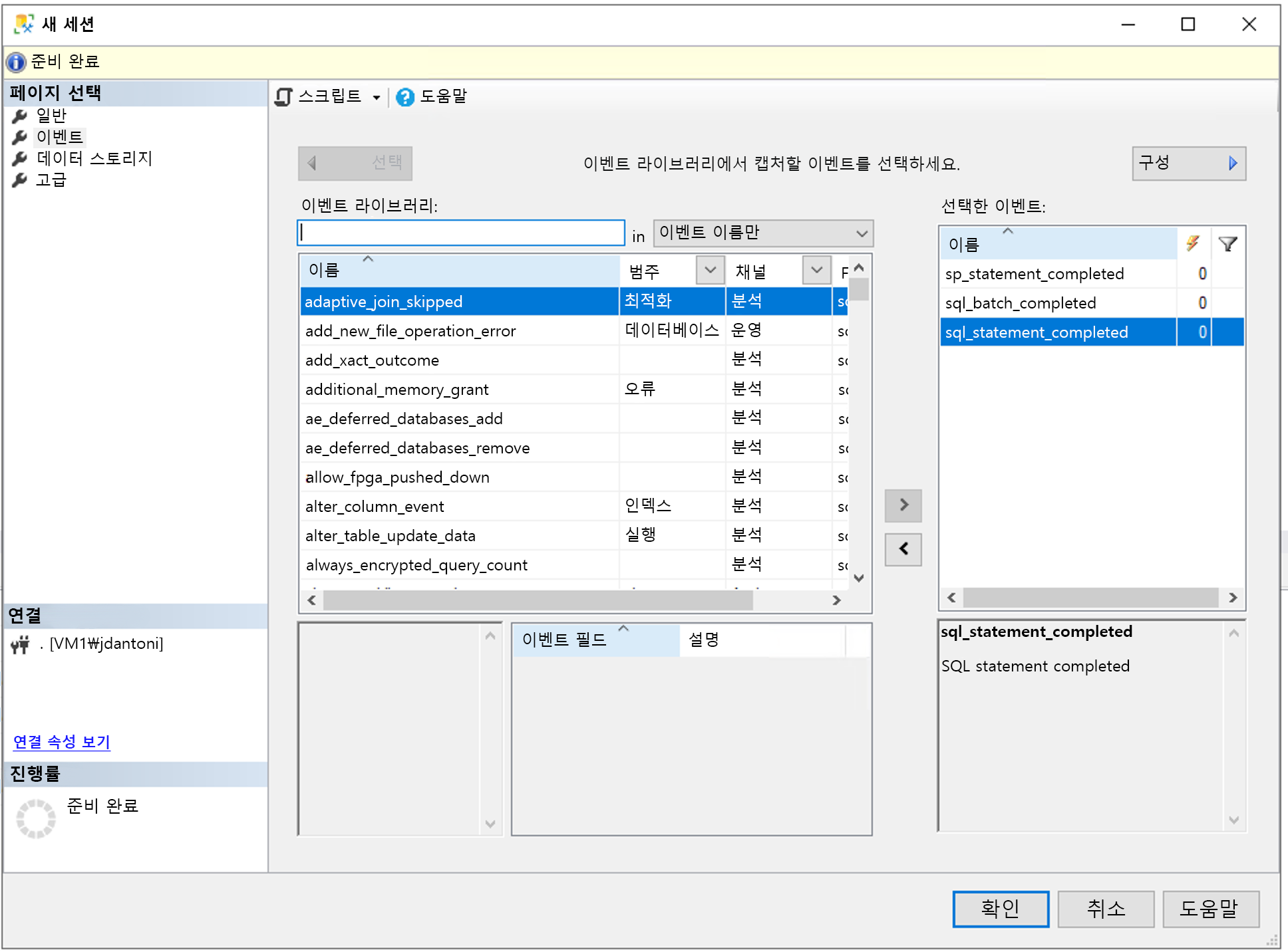 SQL Server Management Studio의 이벤트 선택