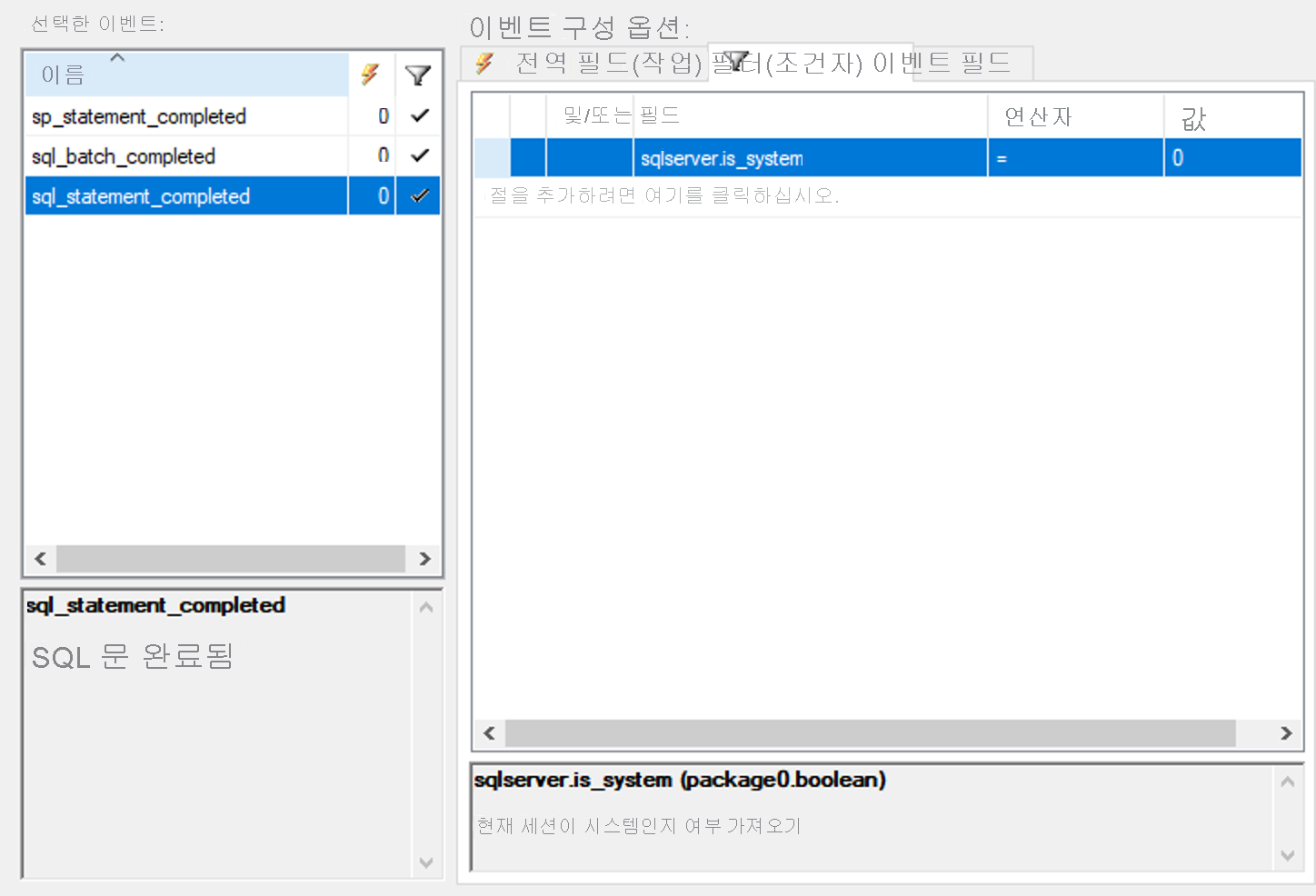 SQL Server Management Studio의 이벤트 필터