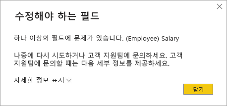 보고서 시각적 개체가 제한된 열을 쿼리하려고 할 때 Power BI Desktop 오류 메시지를 보여 주는 스크린샷