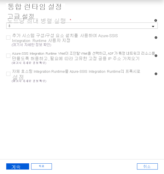 Integration Runtime 설치 고급 설정