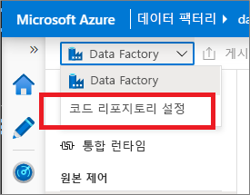 제작에서 코드 리포지토리 설정 구성