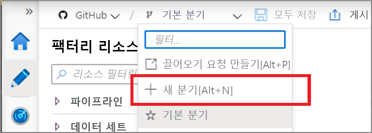 새 분기 만들기