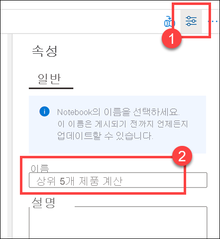 속성 블레이드가 표시됩니다.