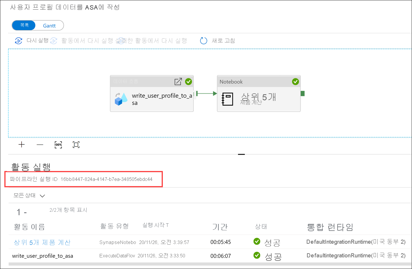 파이프라인 실행 ID가 강조 표시되어 있습니다.