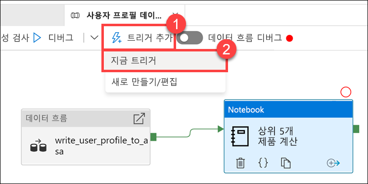 트리거 메뉴 항목이 강조 표시되어 있습니다.