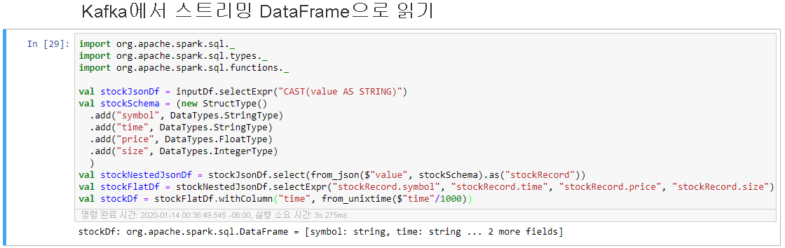 Kafka에서 Streaming Dataframe으로 읽기