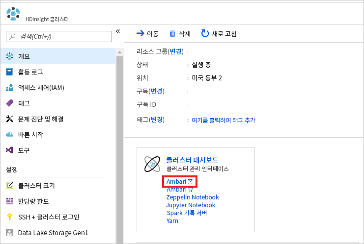 Azure Portal에서 Apache Ambari 액세스