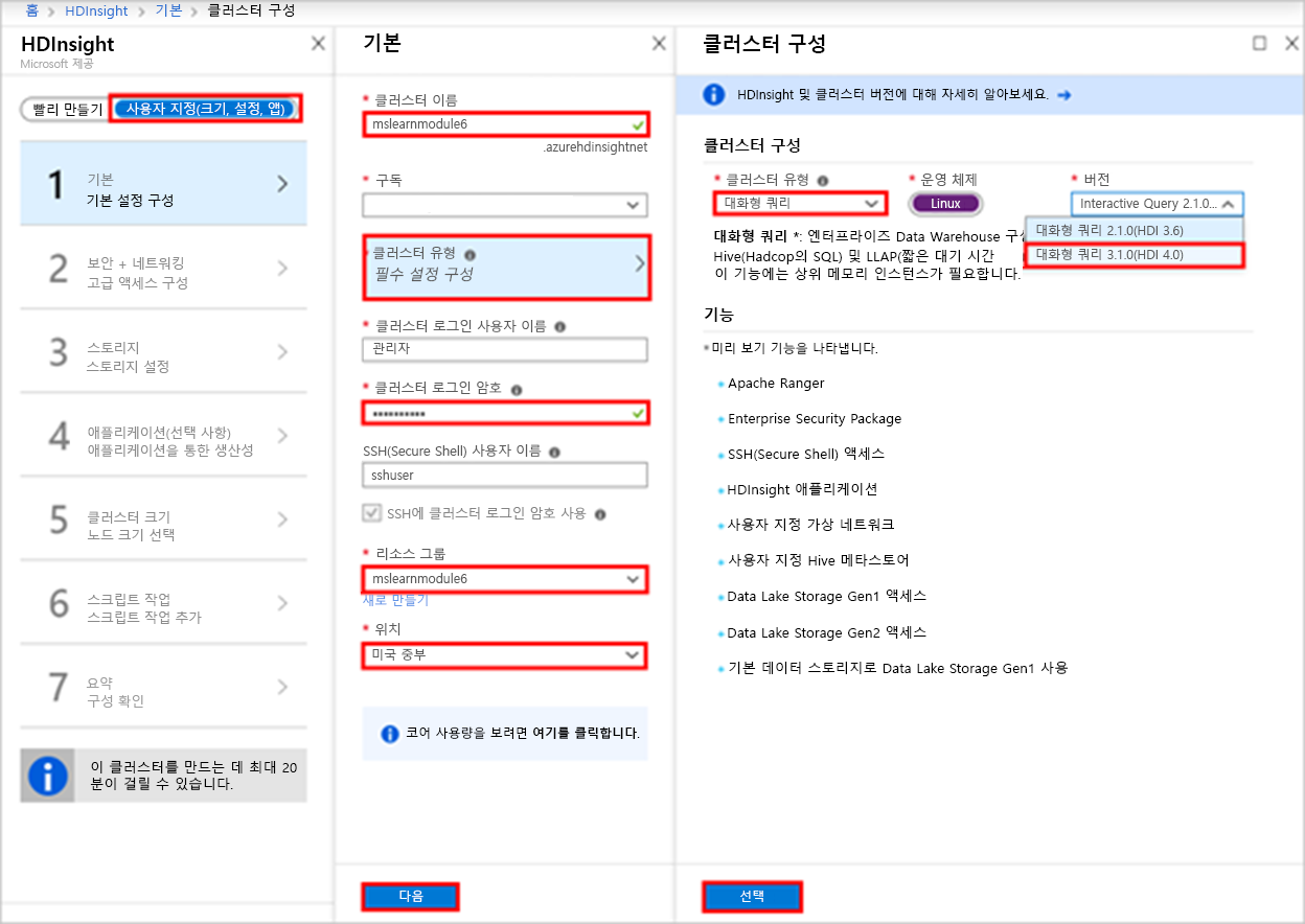 여러 필드가 강조 표시된 HD Insight, 기본 사항, 클러스터 구성 페이지를 보여 주는 스크린샷