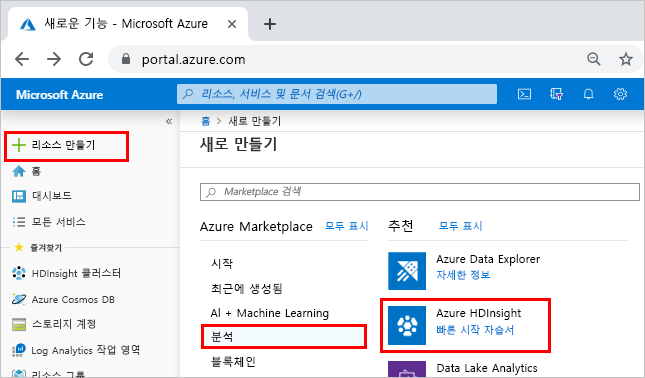 리소스 만들기, 분석, Azure H D Insight가 강조 표시된 Azure Portal을 보여 주는 스크린샷