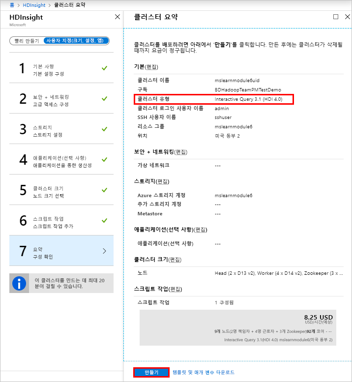 Azure Portal의 HDInsight 요약 페이지