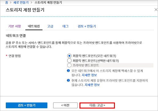 Azure Portal의 HDInsight 네트워킹 탭