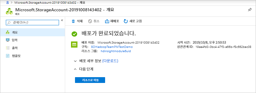 배포가 완료되었음을 나타내는 Microsoft Storage 계정 개요 페이지를 보여 주는 스크린샷